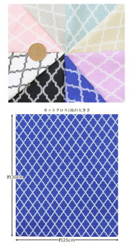 有輪モロッカンお試しカットクロス8枚約30×25cmオックス生地《ハンドメイド手芸手作り幾何学柄ヨーロピアンMoroccan有輪商店YUWAゆうわ布モロッコ風カルトナージュはぎれダマスク柄》