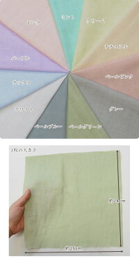 国産ダブルガーゼ無地約24cm×26cmお試し11色セット《生地ガーゼ布Wガーゼ晒ホワイト白クリーム生成りピンクミント薄緑水色サックス薄紫ラベンダーパープルグリーンナチュラル生成りグレーお値打ち》