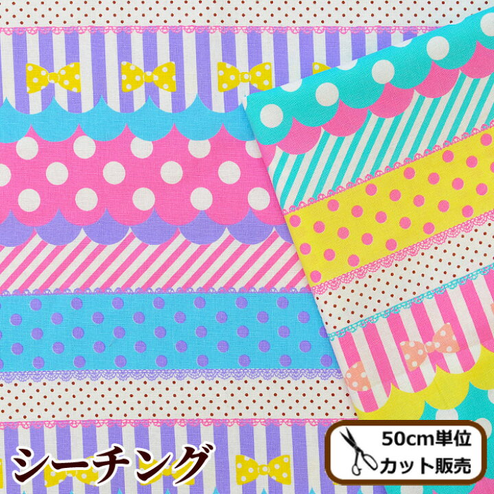 楽天市場】（完売しました）KOKKA シーチング 生地 ゆめかわ リボン 全 