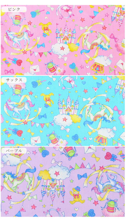 楽天市場 完売しました オックス 生地 メルヘン ユニコーン 全3色 キュート ガーリー ゆめかわ アニマル ペガサス お城 女の子 入園 入学 バッグ ポーチ エプロン インテリア 布 国産 ハンドメイド 手芸 手作り 商用利用可 Eki34 手作り工房 ｍｙ ｍａｍａ