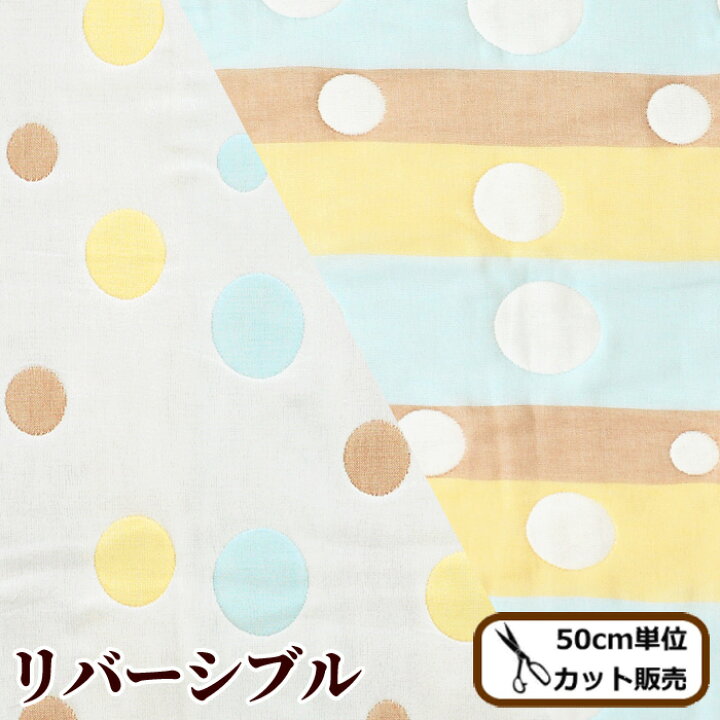 楽天市場 完売しました 6重ガーゼ 生地 ドット ボーダー リバーシブル 綿 綿100 6重 ストライプ 水玉 ガーゼ 布 キッズ 赤ちゃん ベビー スリーパー パジャマ おくるみ ガーゼケット ハンカチ 沐浴 タオル 沐浴タオル 沐浴ガーゼ 手作り 手芸 商用利用可 Djh23 楽天市場 完売しました 6重ガーゼ 生地 ドット ボーダー リバーシブル 綿 綿100 6重 ストライプ 水玉 ガーゼ 布 キッズ 赤ちゃん ベビー スリーパー パジャマ おくるみ ガーゼケット ハンカチ 沐浴 タオル 沐浴タオル 沐浴ガーゼ 手作り 手芸 商用利用可 Djh23