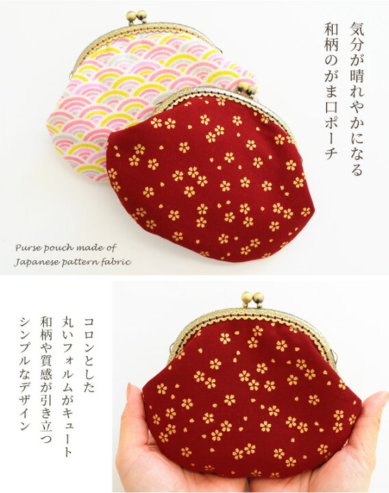 楽天市場 和柄 がま口 ポーチ 5個 手作りキット レシピ 型紙 付き 生地 桜 ドビー シーチング シャンタン 布 ガマ口 口金 がま口金具 がまぐち 作り方 手芸 キット ハンドメイド 手作り セット 手作り工房 ｍｙ ｍａｍａ