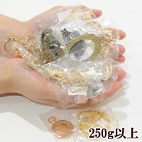 レジン枠アソートセット合計250g以上入ゆうパケット送料無料《フレームパーツたっぷりピアスイヤリングアクセサリーパーツデコパーツデコハンドメイド手芸手作り》
