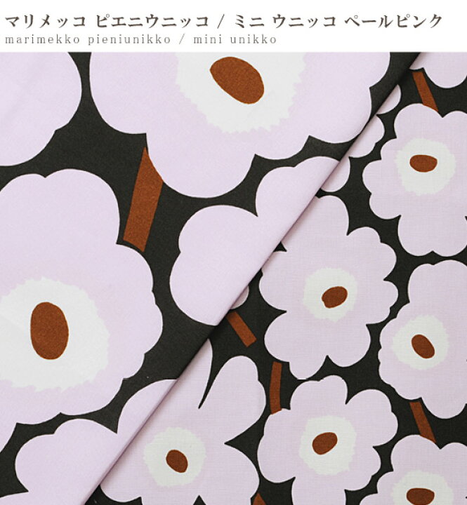 楽天市場 マリメッコ ピエニウニッコ ミニウニッコ 生地 ペール ピンク Marimekko 限定 ハーフカット 68 50 布 北欧 ペールピンク ファブリック 花柄 ブラウン ハギレ ピエニ ミニ ウニッコ Pieni Mini Unikko はぎれ ハンドメイド 手芸 手作り 手作り工房 ｍｙ