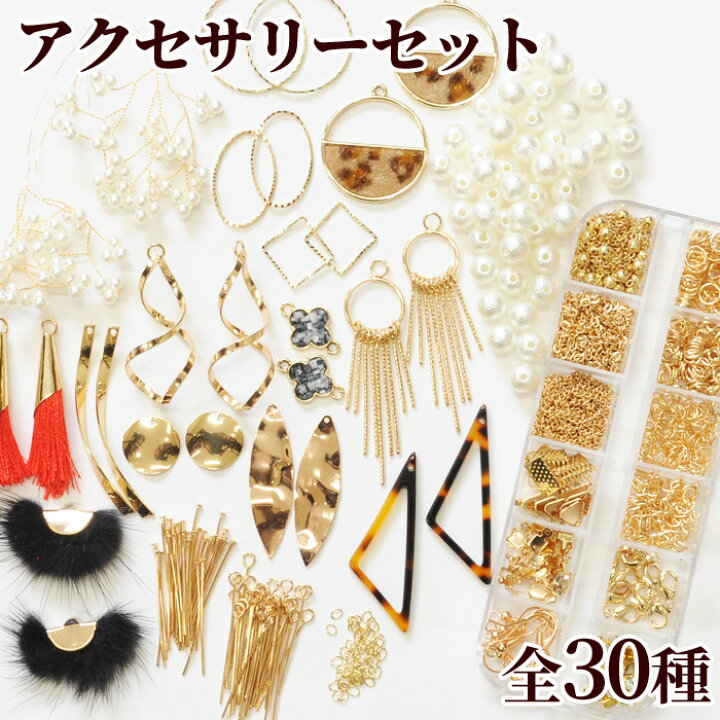 楽天市場】（完売しました）シックなアクセサリーセット パーツ15種+ 