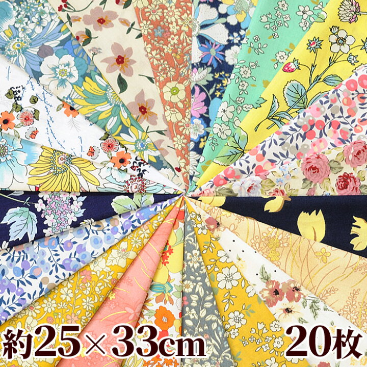 楽天市場 ブロード生地 花柄 カットクロス 約25 33cm 枚入 カットクロスセット セット アソート お試し 初心者 はぎれ ハギレ マスク 布 綿 女の子 おしゃれ かわいい プリント 生地 手芸 手作り ハンドメイド 手作り工房 ｍｙ ｍａｍａ