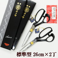 【全品P5倍9/20限定】【2丁売り】鋏東 庄三郎 裁ちばさみ ハサミ 26cm 標準型 A-260 送料無料 ■ 裁縫ば…