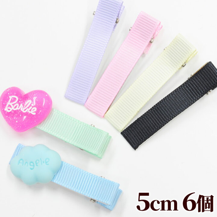 楽天市場 ヘアークリップ 50mm 全6色 6個 ミニ パーツ 子供 リボン 5cmピン ヤットコピン ヘアピン ヘアクリップ ヘアアクセサリー アクセサリー キッズ ヘアアレンジ グログラン 髪飾り 髪留め 手芸 材料 ハンドメイド 手作り工房 ｍｙ ｍａｍａ