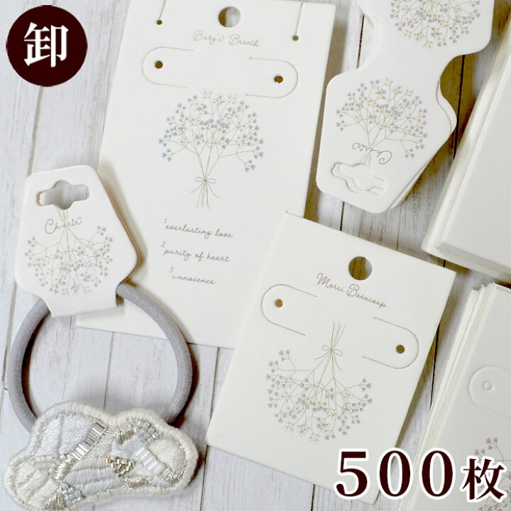楽天市場】【卸売り】幸せを呼ぶ アクセサリー台紙 全3種 500枚入  