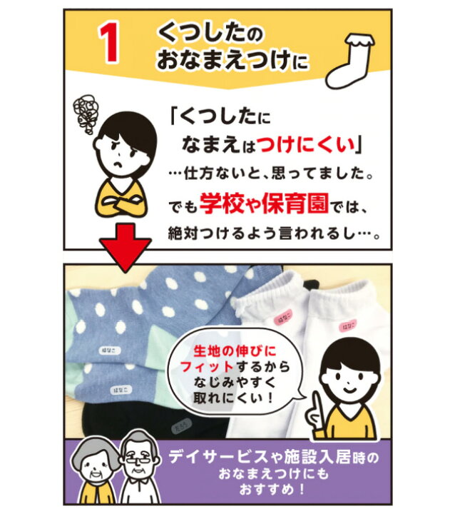 楽天市場 河口 ソックスラベル 全6色 9足分 靴下 くつした 名前 名前シール お名前シール 名前付け グッズ 目印 ワンポイント 無地 アイロン ネームシール 布 おなまえシール 通園 通学 入園 入学 介護 Kawaguchi 手作り工房 my mama 楽天市場 河口 ソックスラベル 全6色 9足分 靴下 くつした 名前 名前シール お名前シール 名前付け グッズ 目印 ワンポイント 無地 アイロン ネームシール 布 おなまえシール 通園 通学 入園 入学 介護 Kawaguchi 手作り工房 my mama