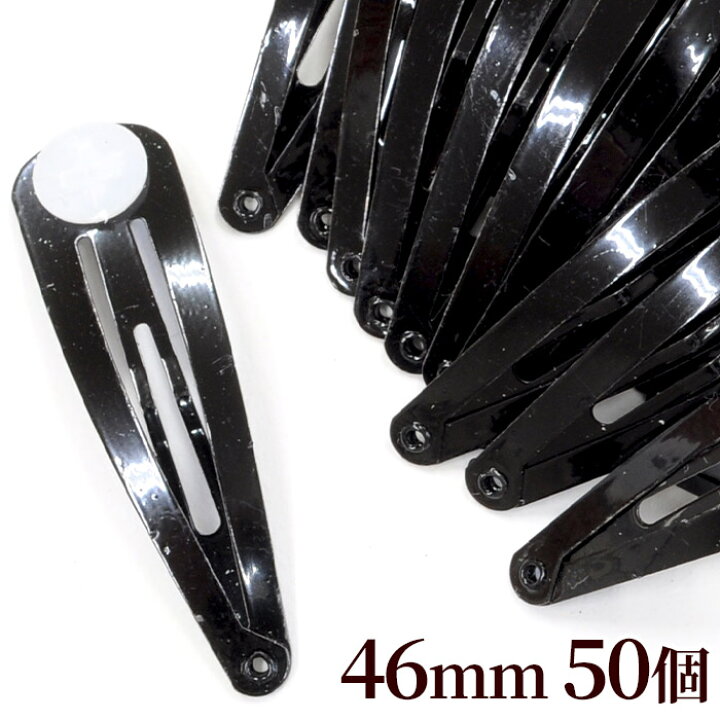 楽天市場】【卸売り】少々難あり パッチンピン 約46mm 50個 