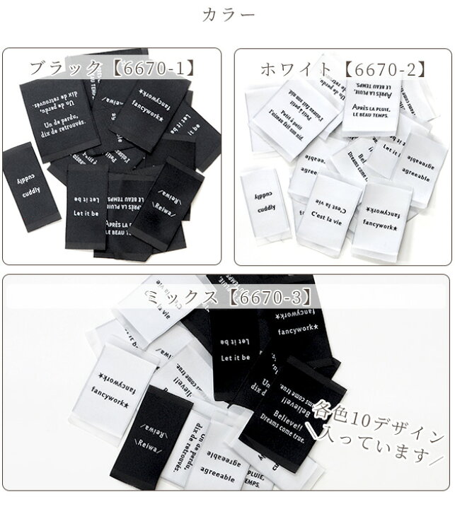 楽天市場 6時間限定 40 Off 魔法の モノトーン ピスネーム タグ 全3種 枚入 ハンドメイド用 オリジナル 挟みタグ モノクロ おしゃれ 白黒 ホワイト ブラック シンプル セット オリジナル かっこいい 文字 刺繍 タグ ワッペン ハンドメイド 手作り 手芸 ラベル