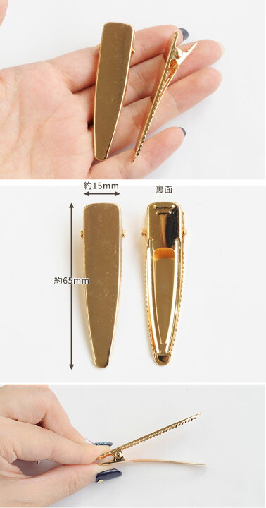 楽天市場 ヘアクリップ ゴールド 3個 65mm ヤットコピン ヘアピン つまみ細工 ヘアークリップ パーツ ヘアアクセサリー アクセサリー 髪飾り 髪留め 手芸 材料 ハンドメイド 手作り工房 ｍｙ ｍａｍａ