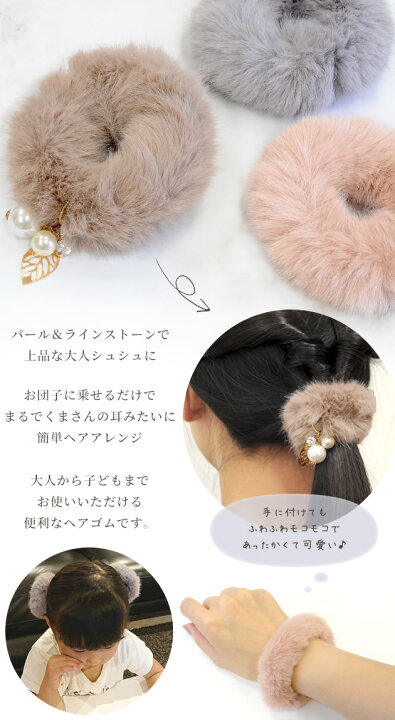 楽天市場】（完売しました） もこもこ シュシュ ファー ヘアゴム 約 
