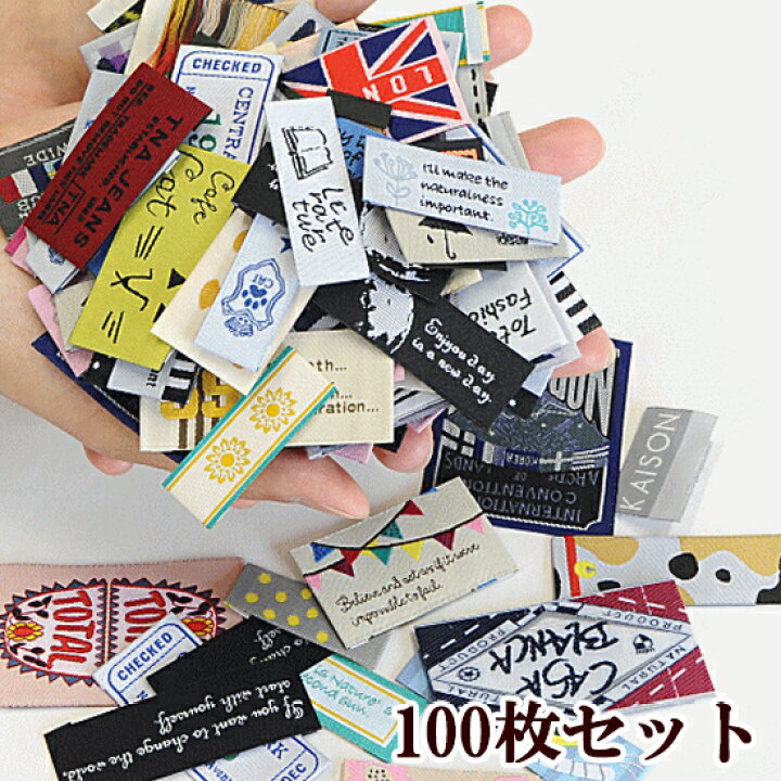 楽天市場 数量限定 刺繍タグ 100枚 福袋 ゆうパケット送料無料 大容量 Mymama オリジナル おしゃれ タグ 刺しゅう タグテープ ワッペン 副資材 手芸材料 パーツ セット ハンドメイド 手芸 手作り ラベル 手作り工房 ｍｙ ｍａｍａ