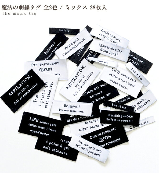 楽天市場 魔法の刺繍タグ 全2色 ミックス 28枚入 ハンドメイド用 Mymama モノトーン モノクロ おしゃれ 白黒 ホワイト ブラック シンプル セット オリジナル かっこいい 文字 刺繍 ワッペン タグ ハンドメイド 手作り 手芸 ラベル Djh23 Rur1 手作り工房 ｍｙ