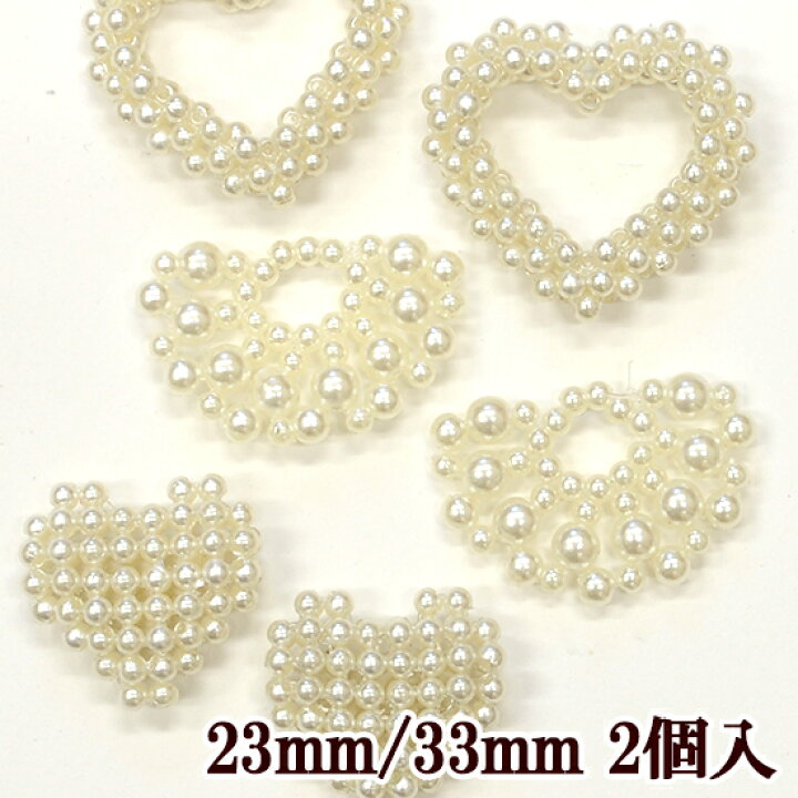 楽天市場】パール チャーム 23mm / 33mm 2個入 全3種 《 立体 ビーズ 