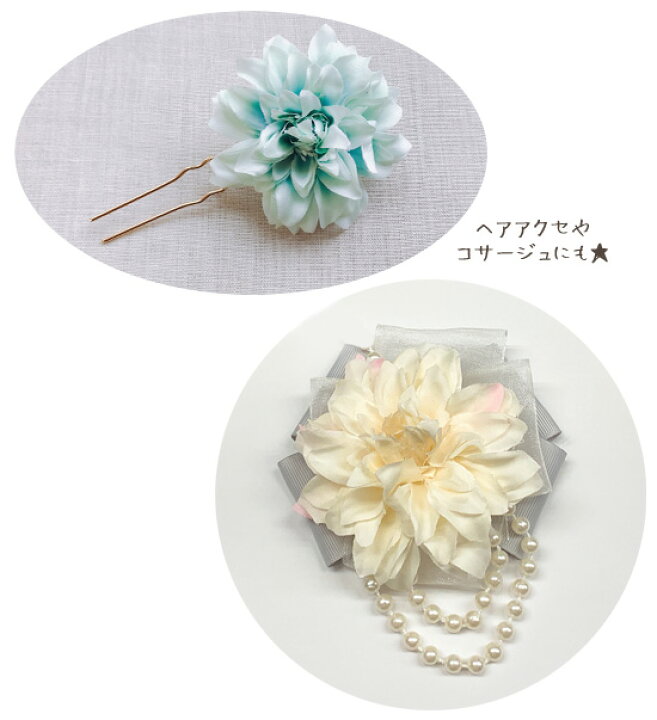 楽天市場】グラデーション アーティフィシャルフラワー ダリア 2個 全4種 《 造花 ブーケ パーツ フラワーアレンジメント 大きい デコ コサージュ 花材 手芸 ハンドメイド 手作り 》 : 手作り工房 MY mama 楽天市場】グラデーション アーティフィシャルフラワー ダリア 2個 全4種 《 造花 ブーケ パーツ フラワーアレンジメント 大きい デコ コサージュ 花材 手芸 ハンドメイド 手作り 》 : 手作り工房 MY mama