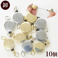 【卸売り】 ミニ リール キーホルダー 約50×21mm 10個 全3色 ■ 伸びる まとめ買い リールキー リールキ…