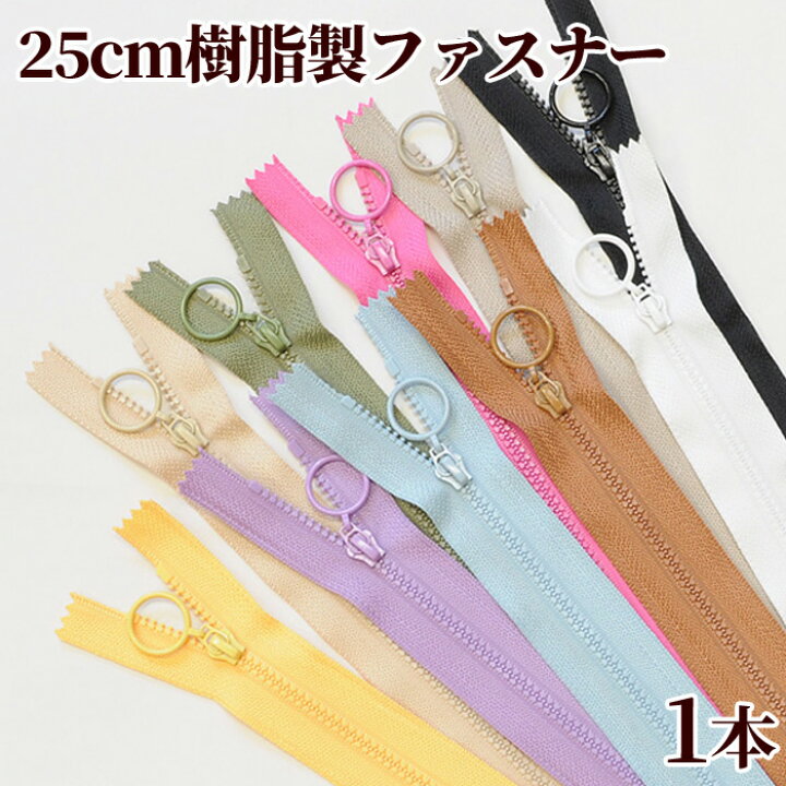 楽天市場 25cm 樹脂製 ファスナー リングスライダー 1本 全10色 ハンドメイド 手芸 手作り ジッパー 樹脂 ポーチ ケース 引き手 止 カラー 白 黒 手作り工房 ｍｙ ｍａｍａ