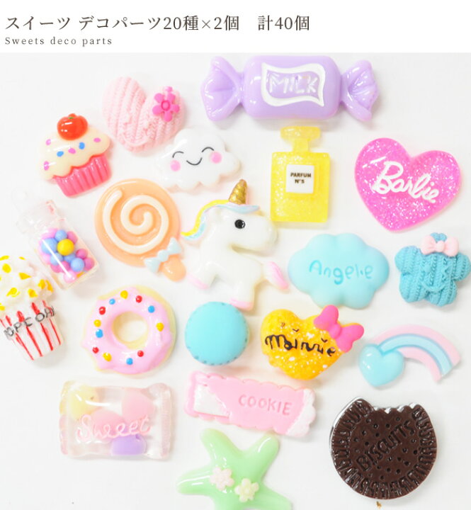 楽天市場 スイーツ デコパーツ 種 各2個 計40個入約9mm 38mm プラスチック 女の子 お菓子 ゆめかわ ゆめかわいい ポップ ユニコーン キャンディ おもちゃ デコ キッズ アクセサリー パーツ チャーム セット ハンドメイド 手作り 手芸 手作り工房 my mama 楽天市場 スイーツ デコパーツ 種 各2個 計40個入約9mm 38mm プラスチック 女の子 お菓子 ゆめかわ ゆめかわいい ポップ ユニコーン キャンディ おもちゃ デコ キッズ アクセサリー パーツ チャーム セット ハンドメイド 手作り 手芸 手作り工房 my mama