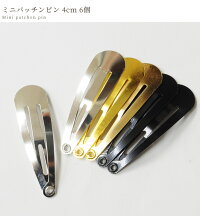 楽天市場 4cm ミニ メタル パッチンピン 6個 全4種 40mm メタル 大人 子供 素材 おしゃれ ヘアアクセサリー パール アクセサリー ヘアアクセ ヘアピン スリーピン 髪留め パッチンどめ ヘアピン 浴衣 ピン ハンドメイド 手芸 手作り 手作り工房 ｍｙ ｍａｍａ