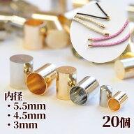 【最大600円OFFクーポン】カツラカン 20個 全3サイズ カンなし キャップパーツ ■ 3.6mm 4.5mm 5.5mm カ…