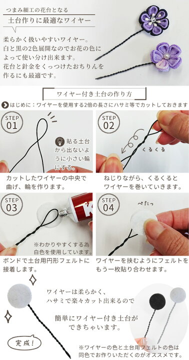 楽天市場 つまみ細工に最適 扱いやすい 地巻 ワイヤー 0 7mm 25cm 95本入 全2色 ミックス 24 花材 土台 針金 ピック つまみ 紙巻 花台 装飾 工作 花飾り 髪飾り 材料 つまみ細工 アクセサリー ハンドメイド 手芸 手作り 手作り工房 my mama 楽天市場 つまみ細工に最適 扱いやすい 地巻 ワイヤー 0 7mm 25cm 95本入 全2色 ミックス 24 花材 土台 針金 ピック つまみ 紙巻 花台 装飾 工作 花飾り 髪飾り 材料 つまみ細工 アクセサリー ハンドメイド 手芸 手作り 手作り工房 my mama