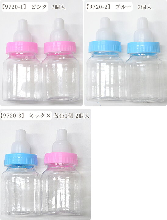 楽天市場 ベビー ボトル 2個入 全3種 哺乳瓶 ケース 空瓶 収納 ガラガラ プラスチック 空ボトル 小瓶 おしゃれ 赤ちゃん ミニボトル 手芸 手作り ハンドメイド インテリア 小物入れ 手作り工房 ｍｙ ｍａｍａ