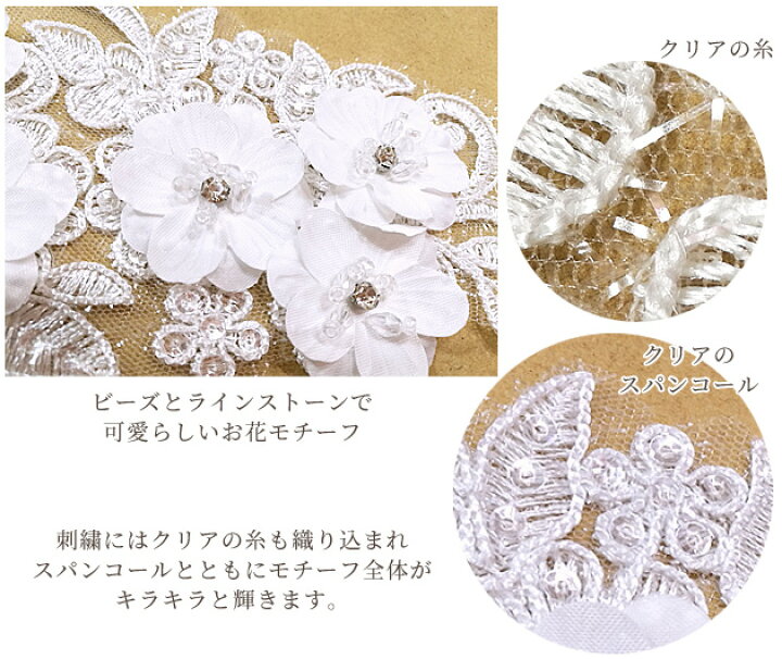 楽天市場 刺繍 スパンコール モチーフ 約24 5cm 1枚 ワッペン チュール レース 白 オフホワイト ビーズ ラインストーン ビジュー 豪華 材料 スパン キラキラ ポイント ウェディング ドレス 衣裳 コスチューム チア バトン 新体操 手作り 手芸 手作り工房 ｍｙ