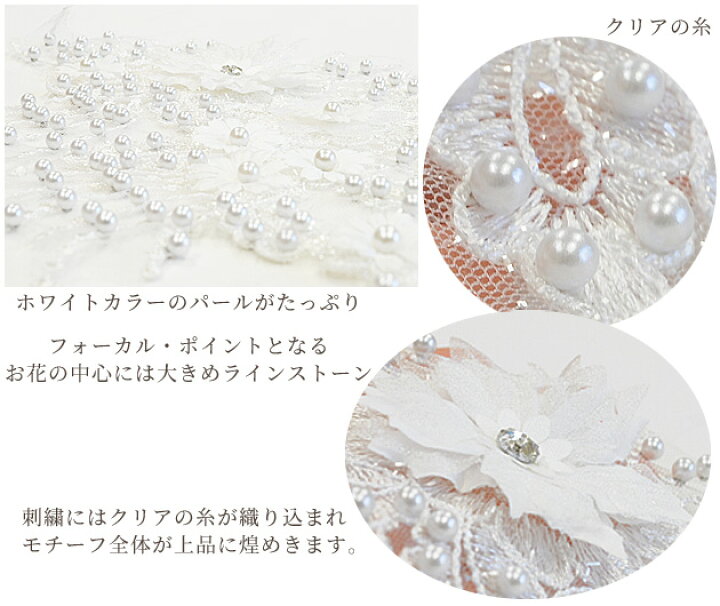 楽天市場】【最大500円OFFクーポン】刺繍 パール モチーフ 約37cm 1枚 