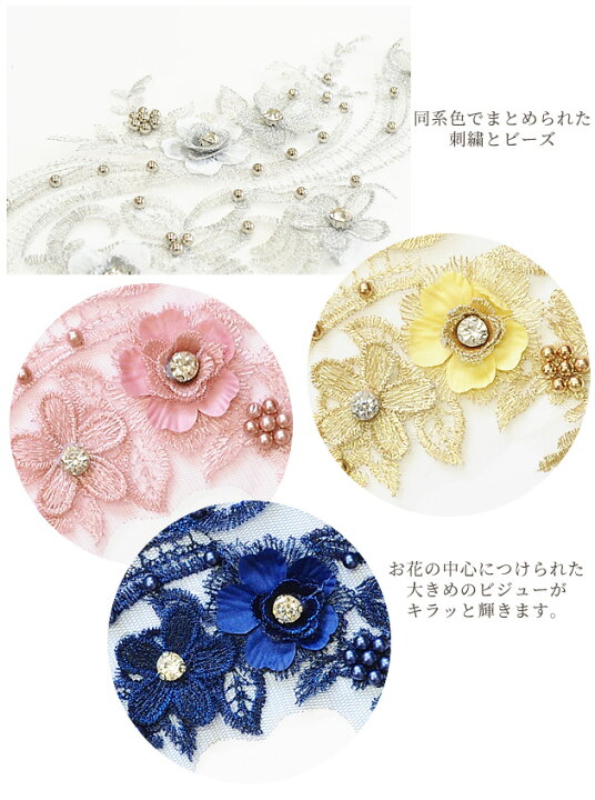 楽天市場】刺繍 ビーズ モチーフ 約36cm 全4色 □ ワッペン チュール 