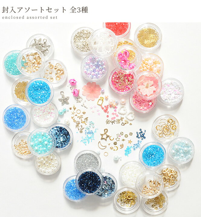 楽天市場】封入 パーツ アソート セット □ シャカシャカ カシャカシャ  