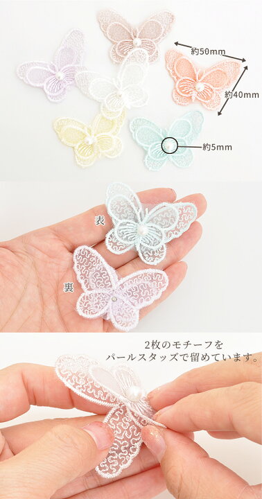 楽天市場】パール付き レース モチーフ ちょうちょ 6色セット □ 蝶  