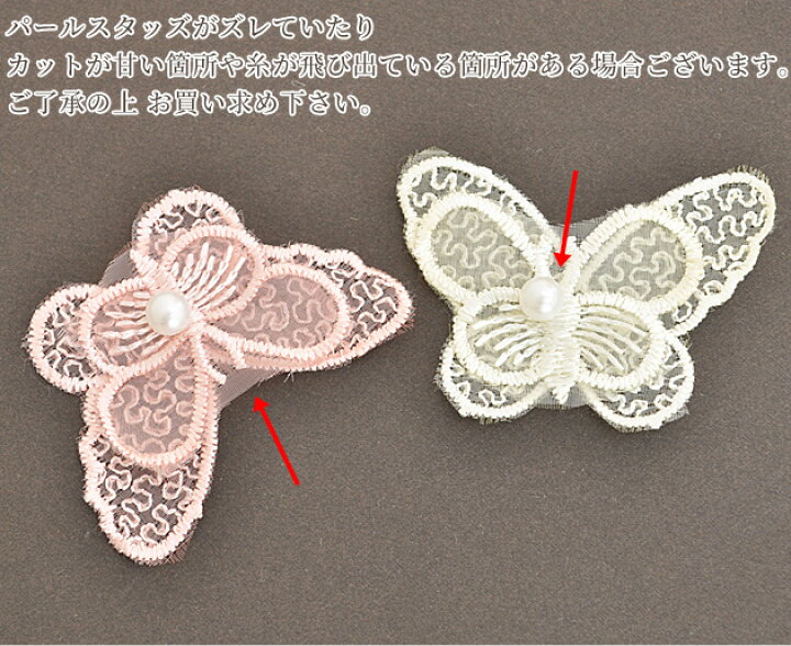 楽天市場】パール付き レース モチーフ ちょうちょ 6色セット □ 蝶  