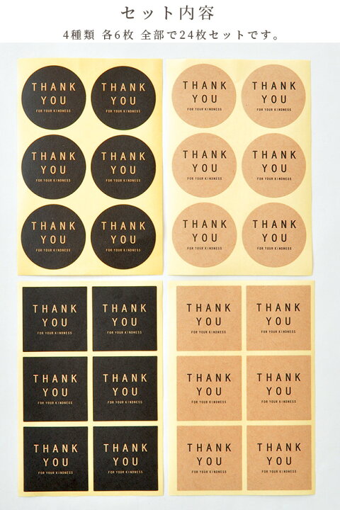 楽天市場】【最大500円OFFクーポン】ありがとう Thank you シール 全4 