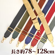 【全品P5倍9/5限定】幅広 約38mm 綿 テープ ショルダー ストラップ 持ち手 ナスカン付 長さ 自由 調節 可…
