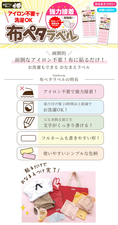 楽天市場】河口 アイロン不要 布ペタラベル Mサイズ 6枚 7種 《 名前 付け グッズ 名前シール お名前シール 目印 ワンポイント 無地 チェック ネームシール  布 おなまえシール 日本製 通園 通学 入園 入学 介護 KAWAGUCHI 》 : 手作り工房 ＭＹ ｍａｍａ