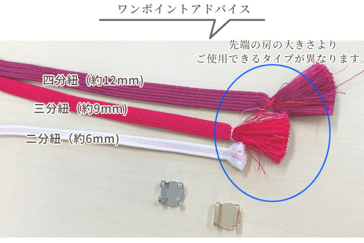 楽天市場 差し込み式 帯留め 金具 平組用 2個入 全8種 帯留 帯止め 三分紐 四分紐 パーツ 帯飾り 帯締め 台座 着物 晴れ着 シルバー ゴールド 七五三 成人式 結婚式 ハンドメイド 手芸 手作り 手作り工房 ｍｙ ｍａｍａ