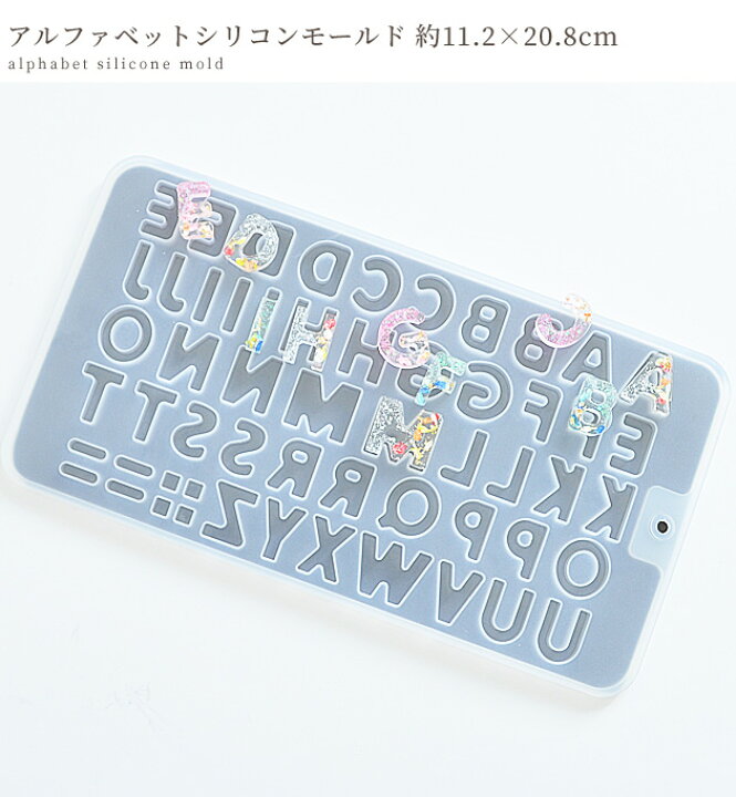 楽天市場 2文字ずつ アルファベット シリコン モールド 約11 cm 1シート 記号 英字 文字 レジン Uvレジン レジン液 Uv Led 樹脂 エポキシ樹脂 ピアス アクセサリー クラフト 手芸 ハンドメイド 手作り 手作り工房 ｍｙ ｍａｍａ