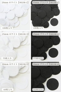 楽天市場 土台用 円形 フェルト 全3サイズ 全2色 mm 25mm 30mm ブラック ホワイト 黒 白 業務用 卸 コサージュ ロゼット ブローチ つまみ細工 アクセサリー パーツ 工作 ワッペン フエルト 手芸 手作り ハンドメイド 手作り工房 ｍｙ ｍａｍａ