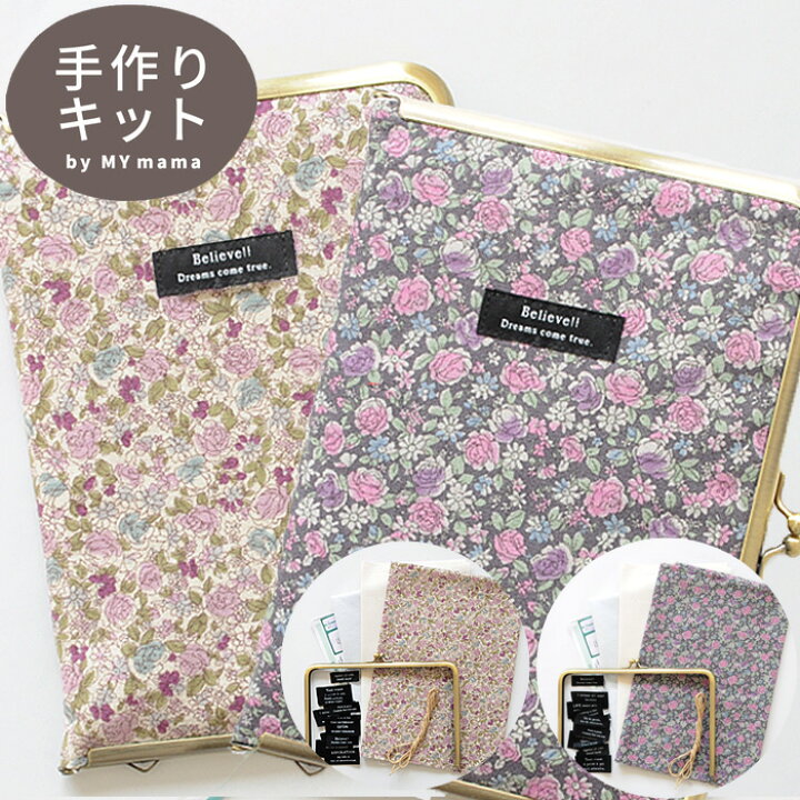 楽天市場 スケジュール帳 ケース キット 型紙 レシピ 付き 全2色 B6 カバー アンティークゴールド 花柄 ロアンヌ 可愛い おしゃれ がま口 口金 セット スケジュール 手帳カバー メモ メモ帳 手芸 ハンドメイド 手作り Mymama 手作り工房 ｍｙ ｍａｍａ