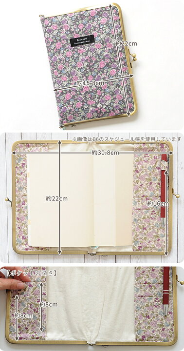 楽天市場 スケジュール帳 ケース キット 型紙 レシピ 付き 全2色 B6 カバー アンティークゴールド 花柄 ロアンヌ 可愛い おしゃれ がま口 口金 セット スケジュール 手帳カバー メモ メモ帳 手芸 ハンドメイド 手作り Mymama 手作り工房 ｍｙ ｍａｍａ