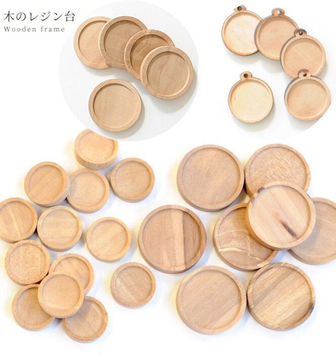 楽天市場 完売しました 木のレジン台 丸型 木枠 型 丸 フレーム カンつき カンなし 木製 レジン 天然木 レジン枠 ミール皿 木 刺しゅう 手芸 手作り ハンドメイド ウッド アクセサリー ブローチ 手作り工房 ｍｙ ｍａｍａ