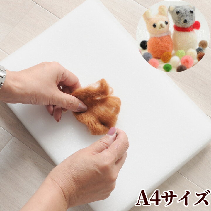 楽天市場 スペシャルセール フェルティング用マット マットカバー 297mm 210mm 手芸用品 羊毛フエルト フェルト用ツールニードルマット マット フェルティングマット 羊毛 道具 ツール フェルト 羊毛 クラフト ふえると フエルト マスコット ハンドメイド