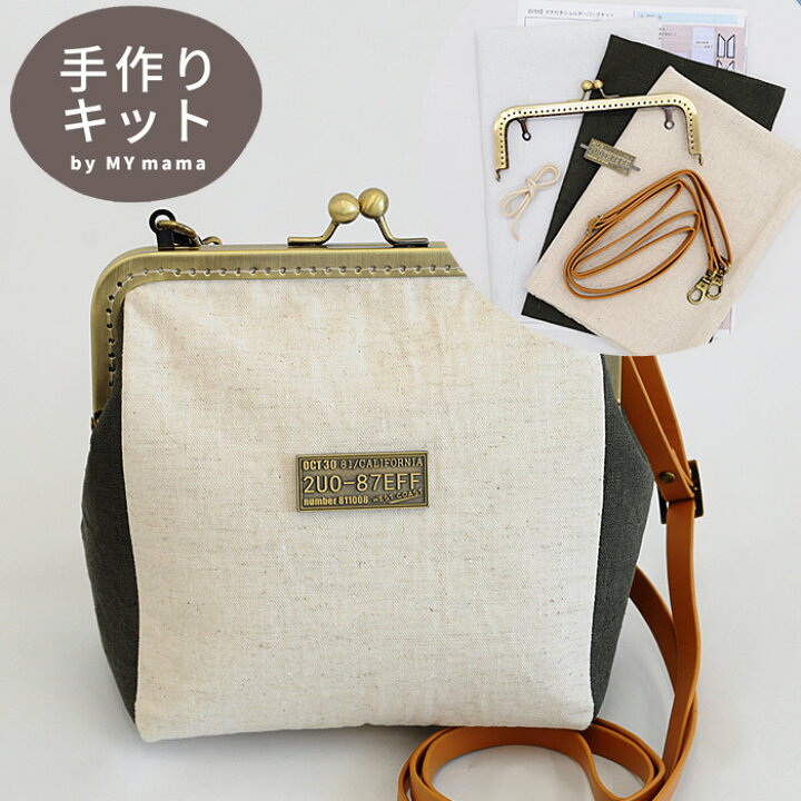楽天市場 完売しました マチ付き ショルダー バッグ キット 播州 生地 手作りキット レシピ 型紙付き ショルダーバッグ 2way おしゃれ ポーチ コットン 布 綿 麻 シンプル 無地 作り方 ガマ口 がま口 口金 がま口金具 金具 がまぐち 手芸 手作り セット