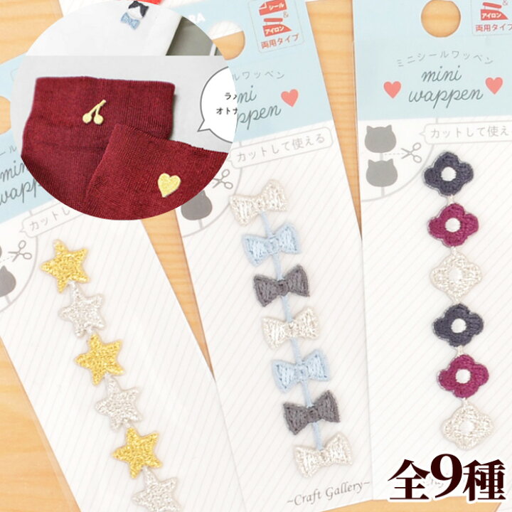楽天市場 Kiyohara ミニ シール ワッペン 1枚 シール アイロン 両用タイプ Wms マスク 入園 入学 モチーフ タグ シール ワッペン 目印 ネコ リボン かわいい 女の子 キッズ 手芸 手作り ハンドメイド 手作り工房 ｍｙ ｍａｍａ