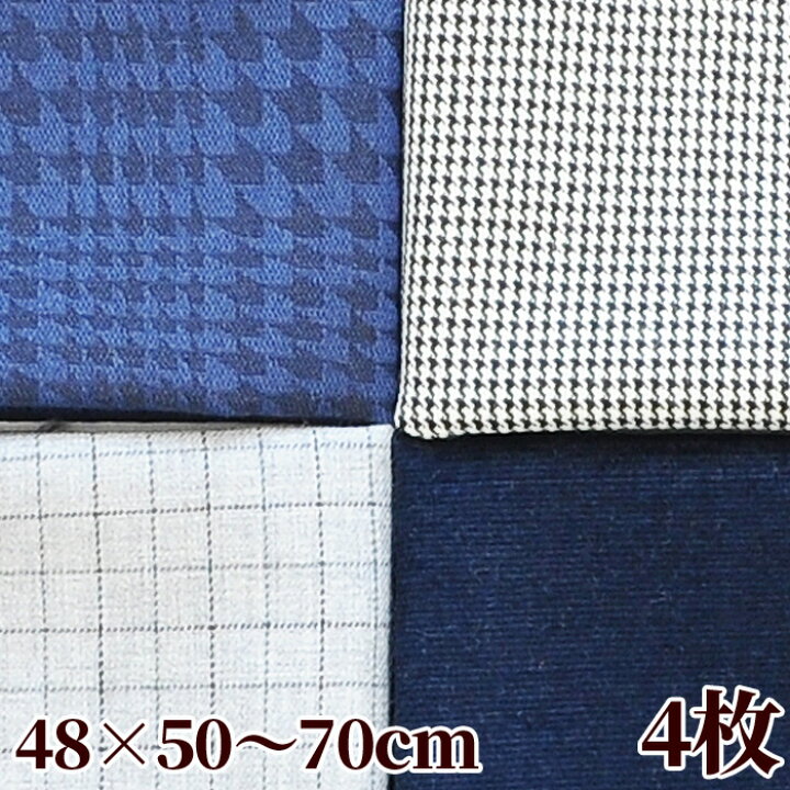 楽天市場】ビジネスシーン メンズ はぎれ セット 4枚 約48×50～70cm 