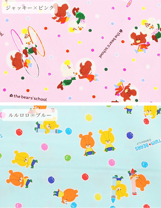 楽天市場 完売しました Kokka オックス 生地 くまのがっこう 全2種 綿 コットン 布 キャラクター生地 絵本 プリント 英語 国産 布 入園 入学 小物 ハンドメイド 手芸 手作り Eki 手作り工房 ｍｙ ｍａｍａ