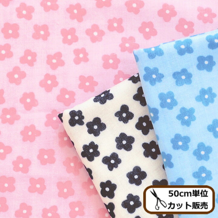 楽天市場 スペシャルセール ダブルガーゼ 生地 シンプルフラワー 花柄 フラワー 可愛い 女の子 国産 綿 コットン 100 ガーゼ Wガーゼ 入園 入学 通園 通学 ハンカチ パジャマ マスク スタイ おくるみ 布 ハンドメイド 手芸 手作り 商用利用可 Eki 楽天市場 スペシャルセール ダブルガーゼ 生地 シンプルフラワー 花柄 フラワー 可愛い 女の子 国産 綿 コットン 100 ガーゼ Wガーゼ 入園 入学 通園 通学 ハンカチ パジャマ マスク スタイ おくるみ 布 ハンドメイド 手芸 手作り 商用利用可 Eki